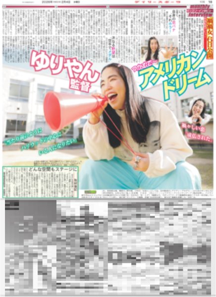 画像3: 木村拓哉 神サプライズ / AKB48 佐藤綺星「21年目こそ勝負 」/ 山田涼介 肌年齢は「24歳」（東京版）2026年2月4日付 (3)