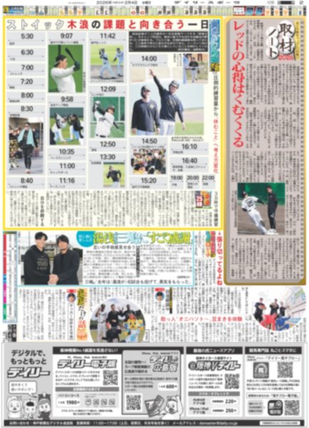 画像5: 木村拓哉 神サプライズ / AKB48 佐藤綺星「21年目こそ勝負 」/ 山田涼介 肌年齢は「24歳」（東京版）2026年2月4日付 (5)