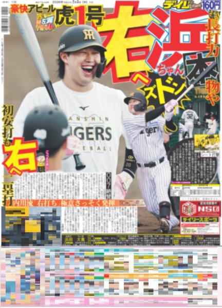 画像3: なにわ男子 初ドームツアー地元で完走 / 二宮 嵐ラストツアー語った / SixTONES 松村北斗「親孝行できた」（東京12版）2026年2月5日付 (3)