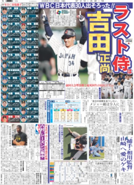 画像6: なにわ男子 初ドームツアー地元で完走 / 二宮 嵐ラストツアー語った / SixTONES 松村北斗「親孝行できた」（東京12版）2026年2月5日付 (6)