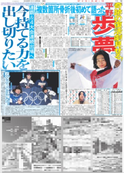 画像5: なにわ男子 初ドームツアー地元で完走 / 二宮 嵐ラストツアー語った / SixTONES 松村北斗「親孝行できた」（東京12版）2026年2月5日付 (5)