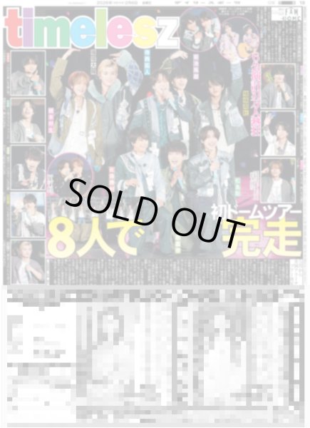 画像1: timelesz 初ドームツアー8人で完走 / ONE N' ONLY 等身大のHAYATO / Number_i 世界最大手「WME」と代理人契約（東京12版）2026年2月6日付 (1)