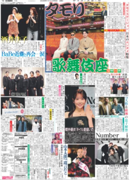 画像3: timelesz 初ドームツアー8人で完走 / ONE N' ONLY 等身大のHAYATO / Number_i 世界最大手「WME」と代理人契約（東京12版）2026年2月6日付 (3)