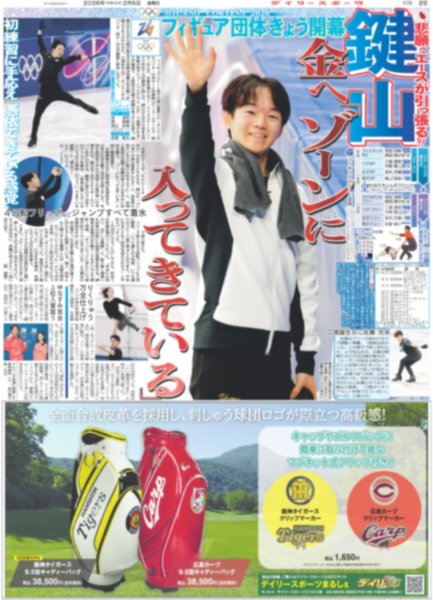 画像8: timelesz 初ドームツアー8人で完走 / ONE N' ONLY 等身大のHAYATO / Number_i 世界最大手「WME」と代理人契約（東京12版）2026年2月6日付 (8)