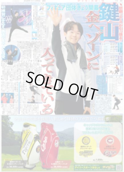 画像8: timelesz 初ドームツアー8人で完走 / ONE N' ONLY 等身大のHAYATO / Number_i 世界最大手「WME」と代理人契約（東京12版）2026年2月6日付 (8)