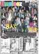 画像2: ONE N' ONLY 等身大のHAYATO / timelesz 初ドームツアー8人で完走 / Number_i 世界最大手「WME」と代理人契約（東京10版）2026年2月6日付 (2)