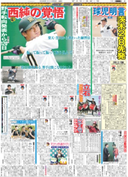 画像7: timelesz 初ドームツアー8人で完走 / ONE N' ONLY 等身大のHAYATO / Number_i 世界最大手「WME」と代理人契約（東京12版）2026年2月6日付 (7)