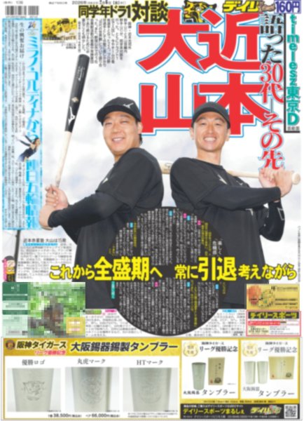 画像4: ONE N' ONLY 等身大のHAYATO / timelesz 初ドームツアー8人で完走 / Number_i 世界最大手「WME」と代理人契約（東京10版）2026年2月6日付 (4)