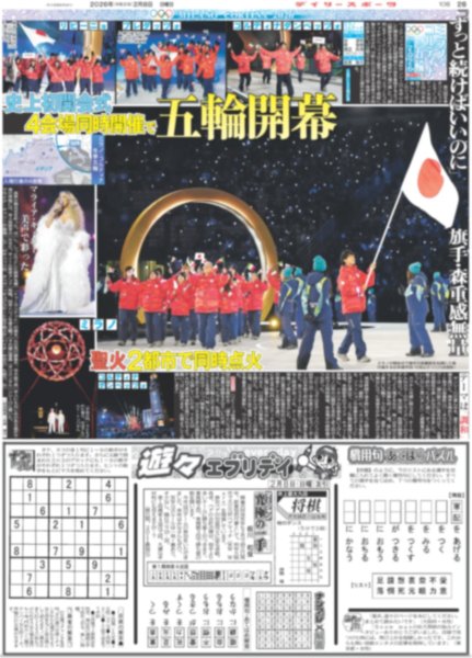 画像2: すとふぇす STPR Family Festival!! 2026 in Tokyo Dome（ドーム限定版）2026年2月8日付 (2)