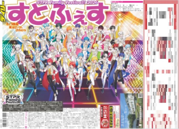 画像1: すとふぇす きょう開幕 / SEVENTEENスペシャルユニット CxMに熱狂（ドーム限定版）2026年2月7日付 (1)