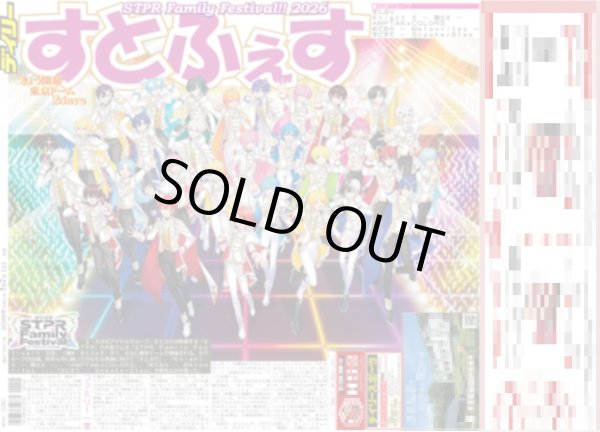 画像1: すとふぇす きょう開幕 / SEVENTEENスペシャルユニット CxMに熱狂（ドーム限定版）2026年2月7日付 (1)