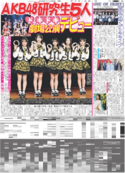 画像1: AKB48 研究生5人劇場公演デビュー（東京版）2026年2月9日付 (1)