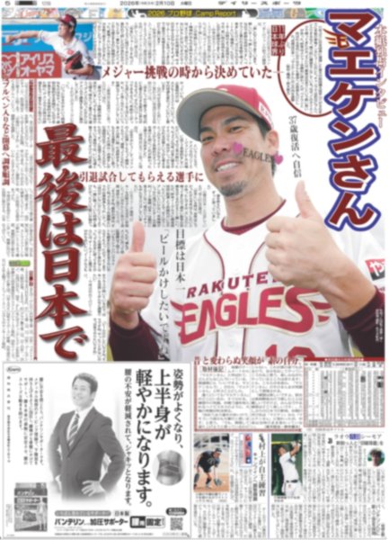 画像7: 北山宏光　不惑も突っ走る / 佐久間 大喜び 会場真っピンク / 羽は得意！山田涼介（東京版）2026年2月10日付 (7)