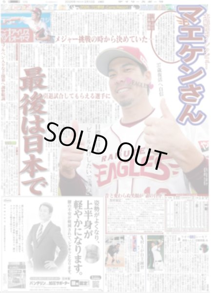 画像7: 北山宏光　不惑も突っ走る / 佐久間 大喜び 会場真っピンク / 羽は得意！山田涼介（東京版）2026年2月10日付 (7)