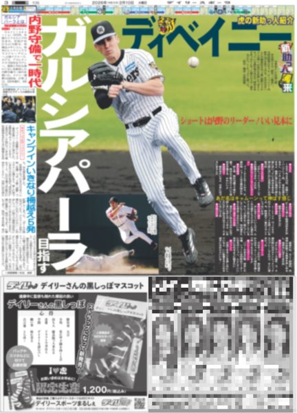 画像9: 北山宏光　不惑も突っ走る / 佐久間 大喜び 会場真っピンク / 羽は得意！山田涼介（東京版）2026年2月10日付 (9)