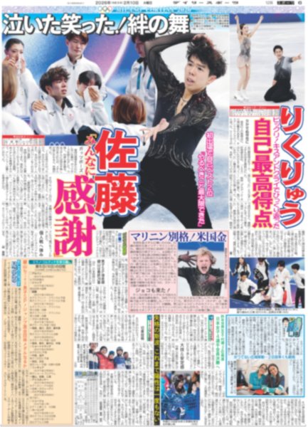 画像6: 北山宏光　不惑も突っ走る / 佐久間 大喜び 会場真っピンク / 羽は得意！山田涼介（東京版）2026年2月10日付 (6)