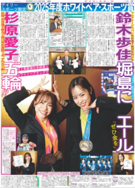 画像4: 北山宏光　不惑も突っ走る / 佐久間 大喜び 会場真っピンク / 羽は得意！山田涼介（東京版）2026年2月10日付 (4)