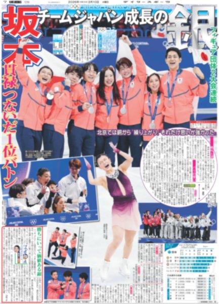 画像5: 北山宏光　不惑も突っ走る / 佐久間 大喜び 会場真っピンク / 羽は得意！山田涼介（東京版）2026年2月10日付 (5)