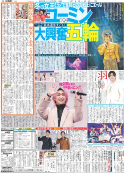 画像2: 北山宏光　不惑も突っ走る / 佐久間 大喜び 会場真っピンク / 羽は得意！山田涼介（東京版）2026年2月10日付 (2)