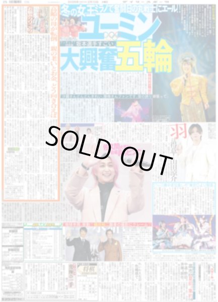 画像2: 北山宏光　不惑も突っ走る / 佐久間 大喜び 会場真っピンク / 羽は得意！山田涼介（東京版）2026年2月10日付 (2)