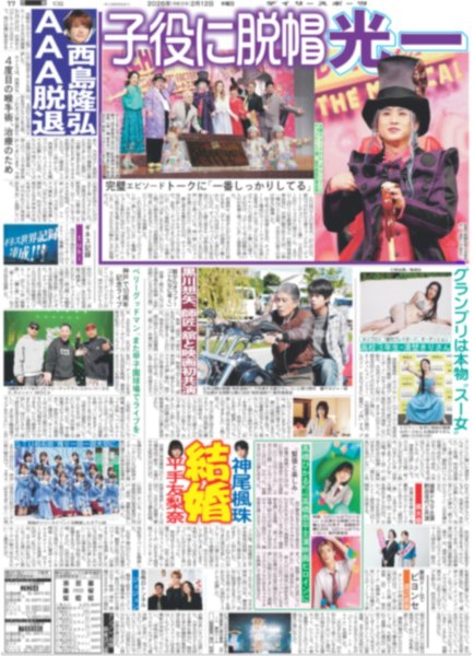 画像2: M!LK 勢い止まらなすぎて滅！ / 光一 子役に脱帽（東京版）2026年2月12日付 (2)