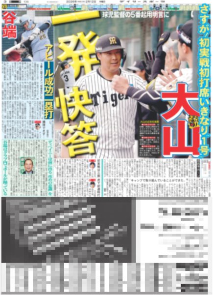 画像6: M!LK 勢い止まらなすぎて滅！ / 光一 子役に脱帽（東京版）2026年2月12日付 (6)