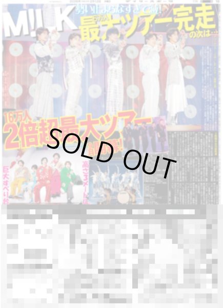 画像1: M!LK 勢い止まらなすぎて滅！ / 光一 子役に脱帽（東京版）2026年2月12日付 (1)