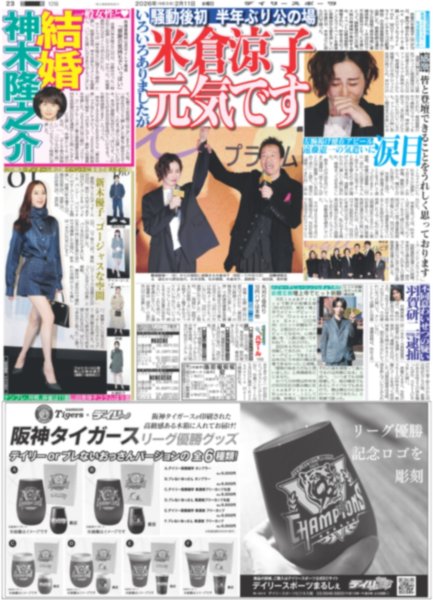 画像3: TREASURE 独占インタビュー後編（東京版）2026年2月11日付 (3)