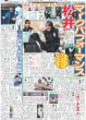 画像7: M!LK 勢い止まらなすぎて滅！ / 光一 子役に脱帽（東京版）2026年2月12日付 (7)