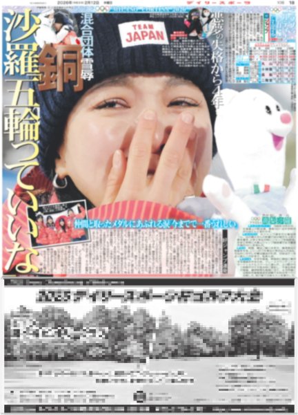 画像3: M!LK 勢い止まらなすぎて滅！ / 光一 子役に脱帽（東京版）2026年2月12日付 (3)