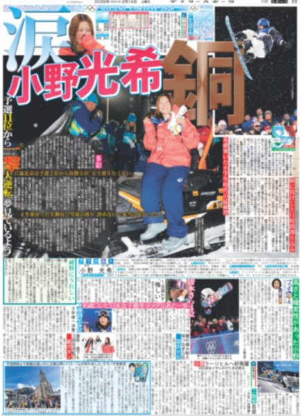 画像4: Hey!Say!JUMP 山田涼介「全員、俺を見ろ」 / 超特急 草川拓弥 殻破る / Snow Man 宮舘 アンドロイドに（東京版）2026年2月14日付 (4)