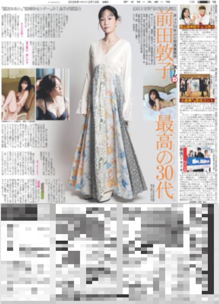 画像1: ズームD 前田敦子 最高の30代 / 超特急 カイ&リョウガ ラジオ通り自由に生配信（東京版）2026年2月13日付 (1)