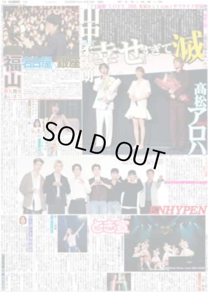 画像1: M!LK 山中柔太朗 超特急 高松アロハ「幸せ」すぎて滅 / ENHYPEN「ENGENE、よしよし好きです」 / とき宣 1万観客盛り上げた（東京版）2026年2月15日付 (1)