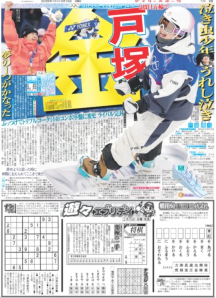 画像5: M!LK 山中柔太朗 超特急 高松アロハ「幸せ」すぎて滅 / ENHYPEN「ENGENE、よしよし好きです」 / とき宣 1万観客盛り上げた（東京版）2026年2月15日付 (5)