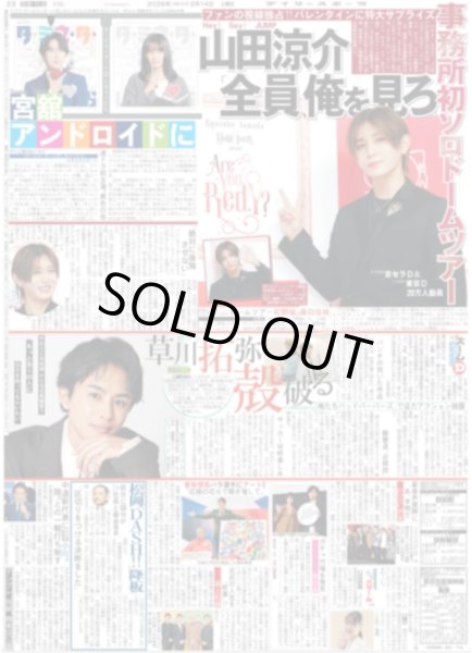 画像1: Hey!Say!JUMP 山田涼介「全員、俺を見ろ」 / 超特急 草川拓弥 殻破る / Snow Man 宮舘 アンドロイドに（東京版）2026年2月14日付 (1)