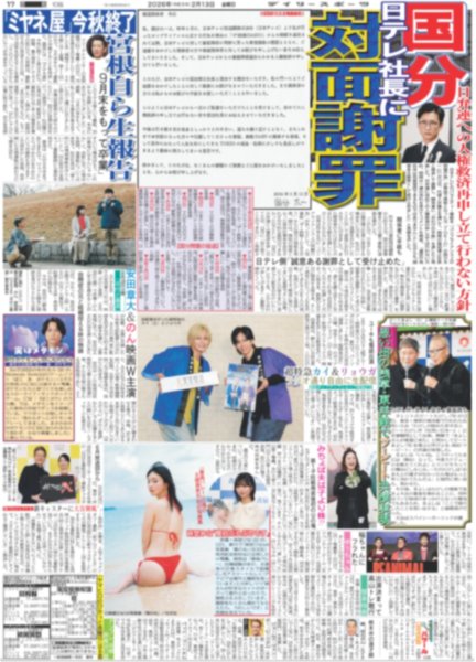 画像2: ズームD 前田敦子 最高の30代 / 超特急 カイ&リョウガ ラジオ通り自由に生配信（東京版）2026年2月13日付 (2)