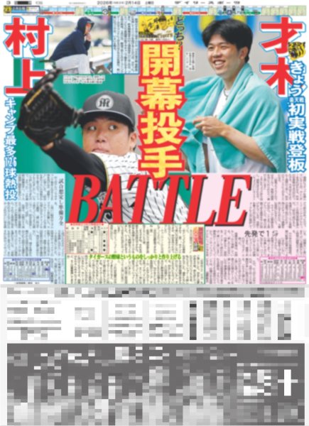 画像3: Hey!Say!JUMP 山田涼介「全員、俺を見ろ」 / 超特急 草川拓弥 殻破る / Snow Man 宮舘 アンドロイドに（東京版）2026年2月14日付 (3)