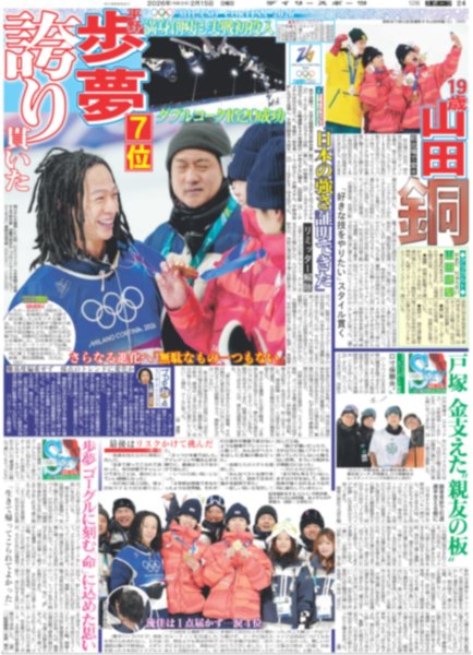 画像6: M!LK 山中柔太朗 超特急 高松アロハ「幸せ」すぎて滅 / ENHYPEN「ENGENE、よしよし好きです」 / とき宣 1万観客盛り上げた（東京版）2026年2月15日付 (6)