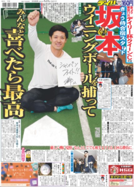 画像2: Hey!Say!JUMP 山田涼介「全員、俺を見ろ」 / 超特急 草川拓弥 殻破る / Snow Man 宮舘 アンドロイドに（東京版）2026年2月14日付 (2)