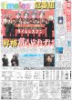 画像1: timelesz 冠番組 昇格 佐藤「初心忘れずに」 / King&Prince 永瀬廉 伊藤健太郎と「バチバチ」（東京版）2026年2月17日付 (1)