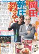 画像2: timelesz 冠番組 昇格 佐藤「初心忘れずに」 / King&Prince 永瀬廉 伊藤健太郎と「バチバチ」（東京版）2026年2月17日付 (2)