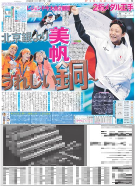 画像6: timelesz 冠番組 昇格 佐藤「初心忘れずに」 / King&Prince 永瀬廉 伊藤健太郎と「バチバチ」（東京版）2026年2月17日付 (6)