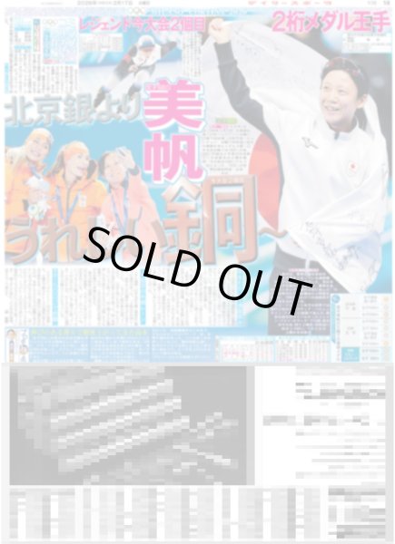 画像6: timelesz 冠番組 昇格 佐藤「初心忘れずに」 / King&Prince 永瀬廉 伊藤健太郎と「バチバチ」（東京版）2026年2月17日付 (6)