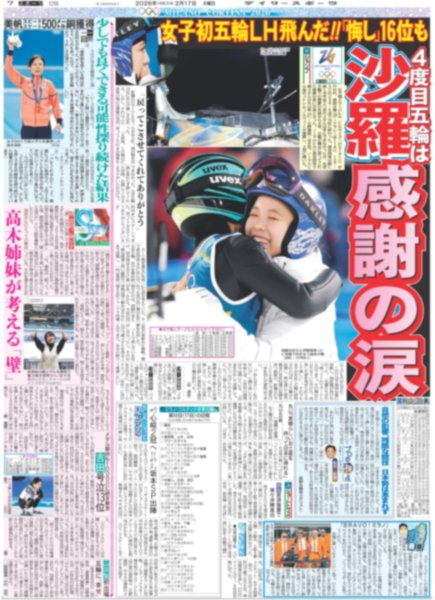 画像7: timelesz 冠番組 昇格 佐藤「初心忘れずに」 / King&Prince 永瀬廉 伊藤健太郎と「バチバチ」（東京版）2026年2月17日付 (7)