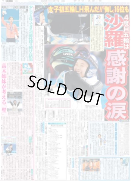 画像7: timelesz 冠番組 昇格 佐藤「初心忘れずに」 / King&Prince 永瀬廉 伊藤健太郎と「バチバチ」（東京版）2026年2月17日付 (7)