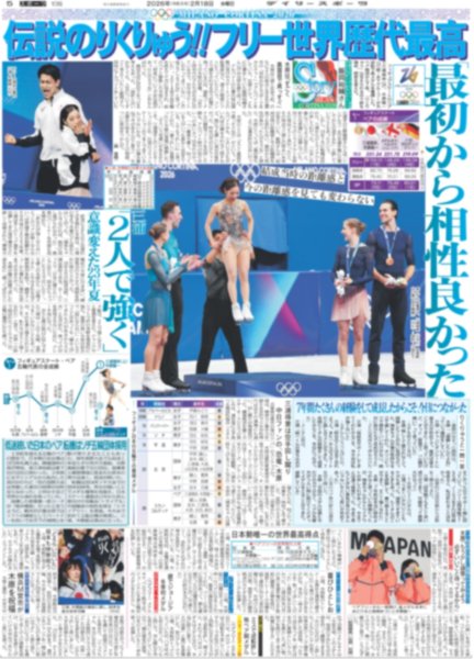 画像2: りくりゅう 金 世界中が泣いた / 佐藤大樹 本郷奏多 W主演（東京版）2026年2月18日付 (2)