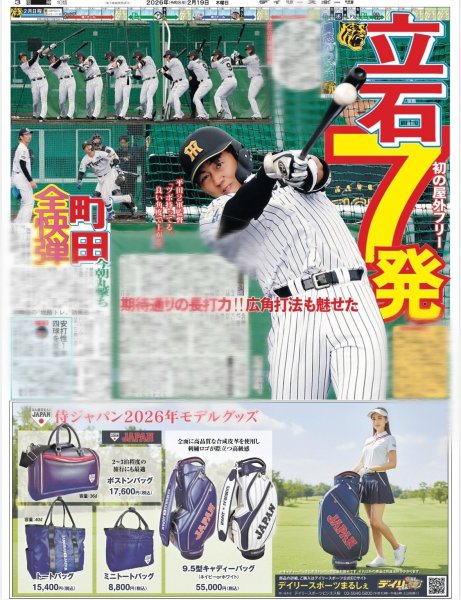 画像6: King&Prince れんかいペアの絆は金メダルと世界新級（東京10版）2026年2月19日付 (6)