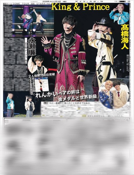 画像1: King&Prince れんかいペアの絆は金メダルと世界新級（東京10版）2026年2月19日付 (1)