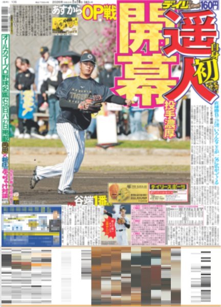 画像4: WILD BLUE もっと！「わぶい」グループに / ちょっとつややかな 佐久間大介 / ACEes 作間龍斗 23歳で父親役に挑戦（東京版）2026年2月20日付 (4)