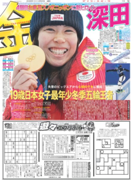 画像3: WILD BLUE もっと！「わぶい」グループに / ちょっとつややかな 佐久間大介 / ACEes 作間龍斗 23歳で父親役に挑戦（東京版）2026年2月20日付 (3)